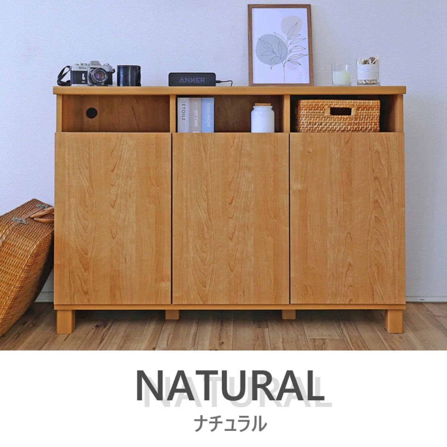 キャビネット ライトブラウン