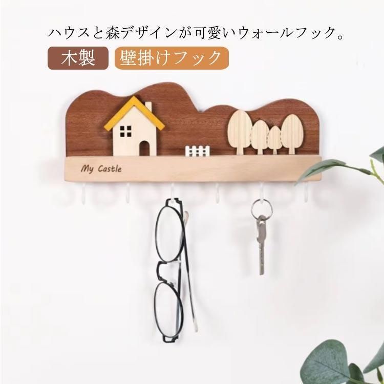 キーフック 壁掛けフック 玄関 木製 ウォールフック 鍵フック オシャレ 可愛い カギ掛け 子供部屋 帽子掛け かわいい 玄関 台所 ツール掛け 小物
