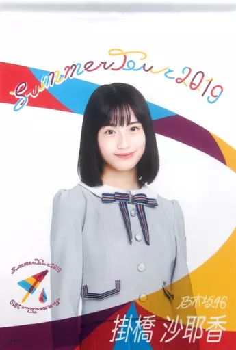 中古】タペストリー(女性) 掛橋沙耶香 個別タペストリー 「乃木坂46