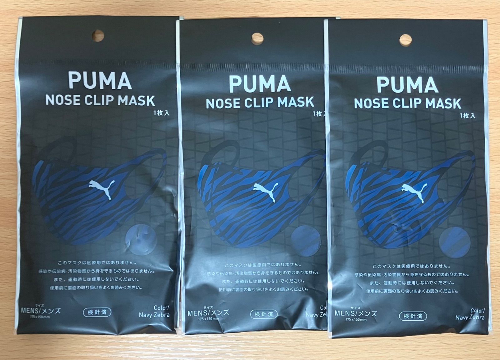 プーマ マスク ネイビーゼブラ puma mask MENS ふつう 3袋 ファミマ