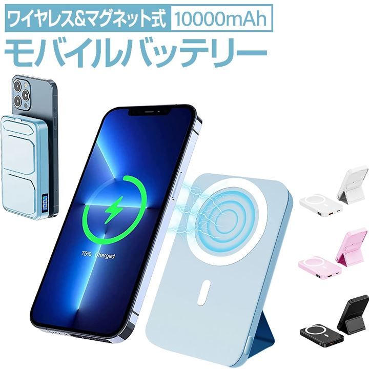 ワイヤレス マグネット式 モバイルバッテリー 10000 mAh 急速充電