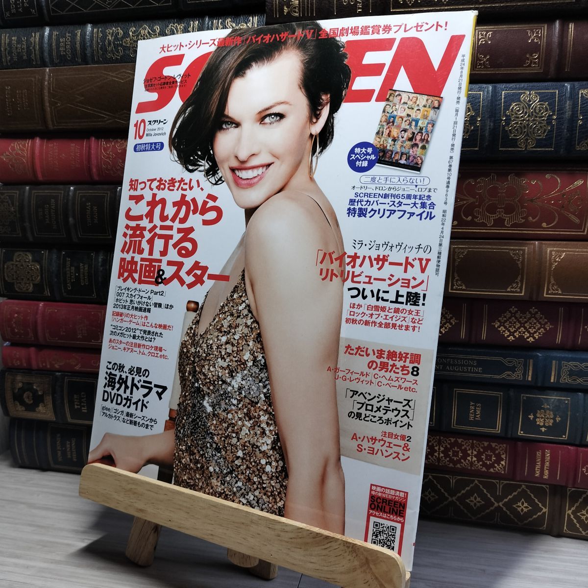 スクリーン screen 2012年10月号 本誌のみクリアファイル付き SCREEN