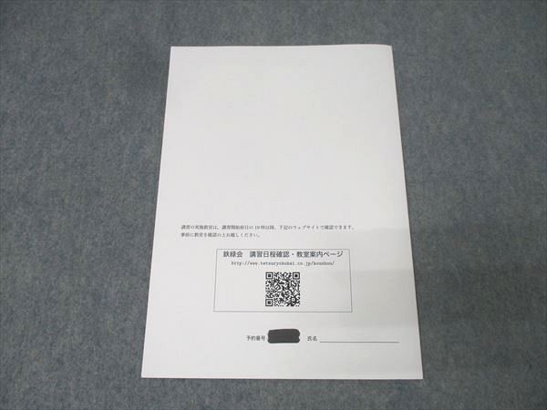 鉄緑会 東京大学 東大地理 テキスト 2024 直前 005s0C - メルカリ