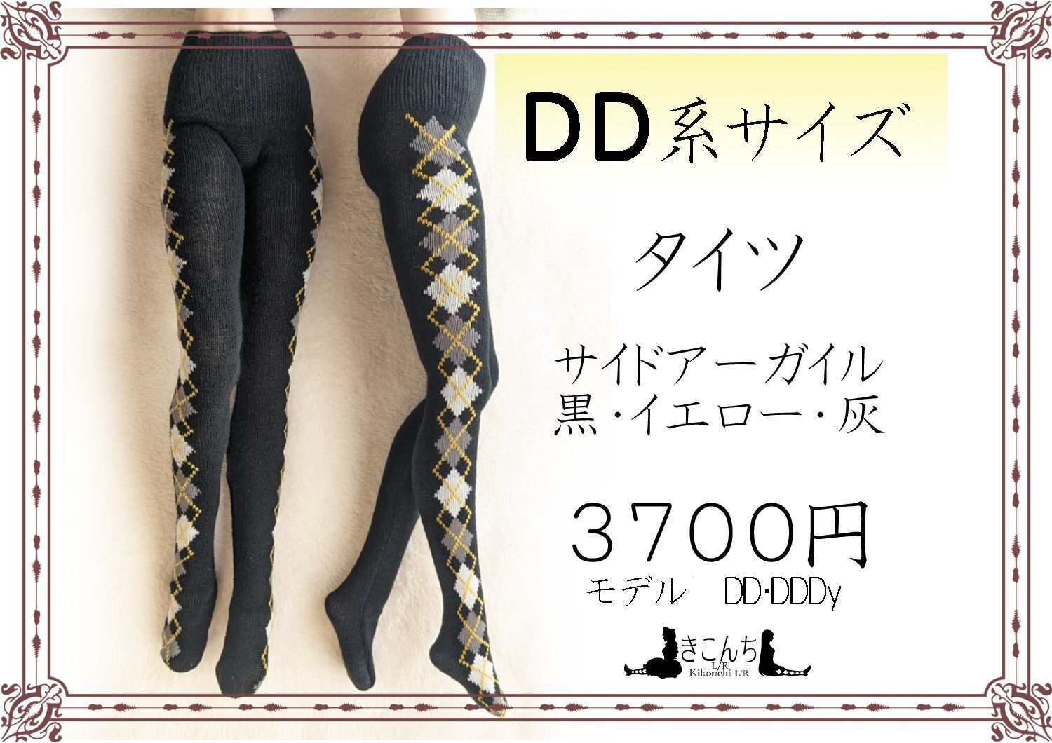DD系サイズ　タイツ　サイドアーガイル　黒・イエロー・灰　DDDy対応 ドルフィードリーム　 DDS ドール服　DD スマートドール ドール用小物 ドール用タイツ DDdy DDDy　smartdoll