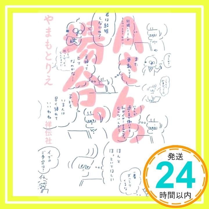 Aさんの場合 やまもとりえ_02