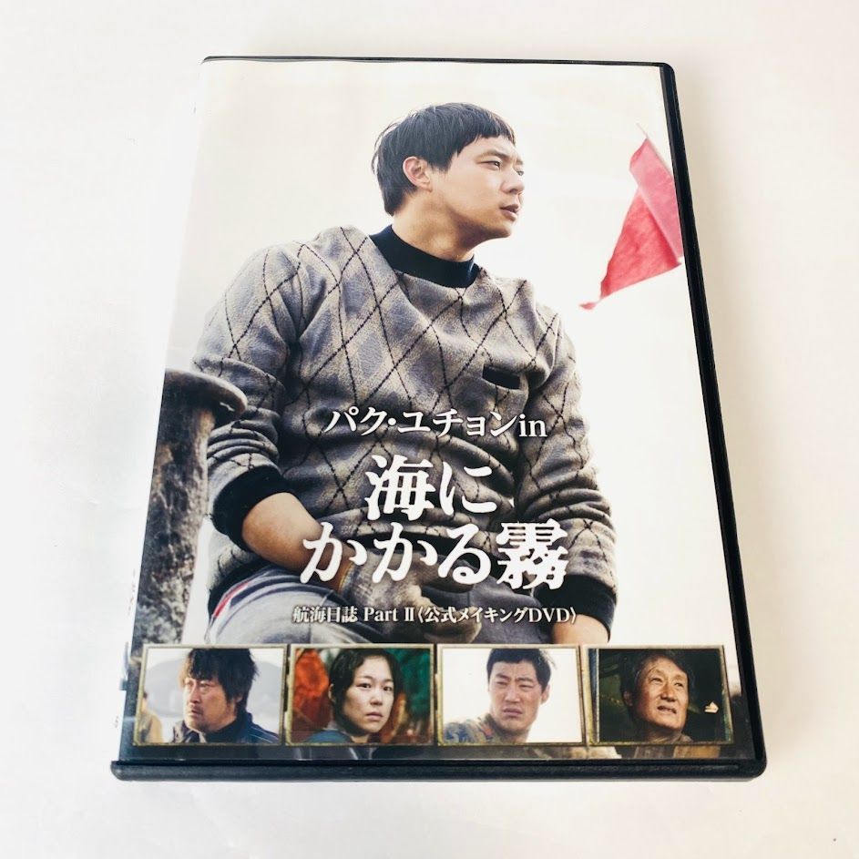 DVD】パク・ユチョン in 海にかかる霧 航海日誌 Part.II 公式