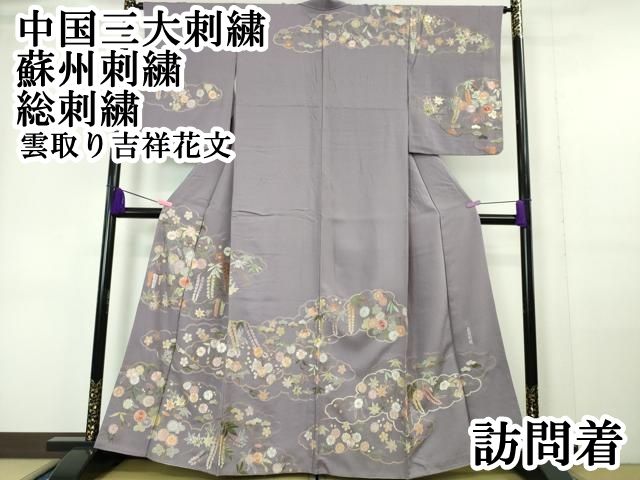 平和屋本店 上 中国三大刺繍 蘇州刺繍 総刺繍 訪問着 雲取り吉祥花文 DZAA5997kh5
