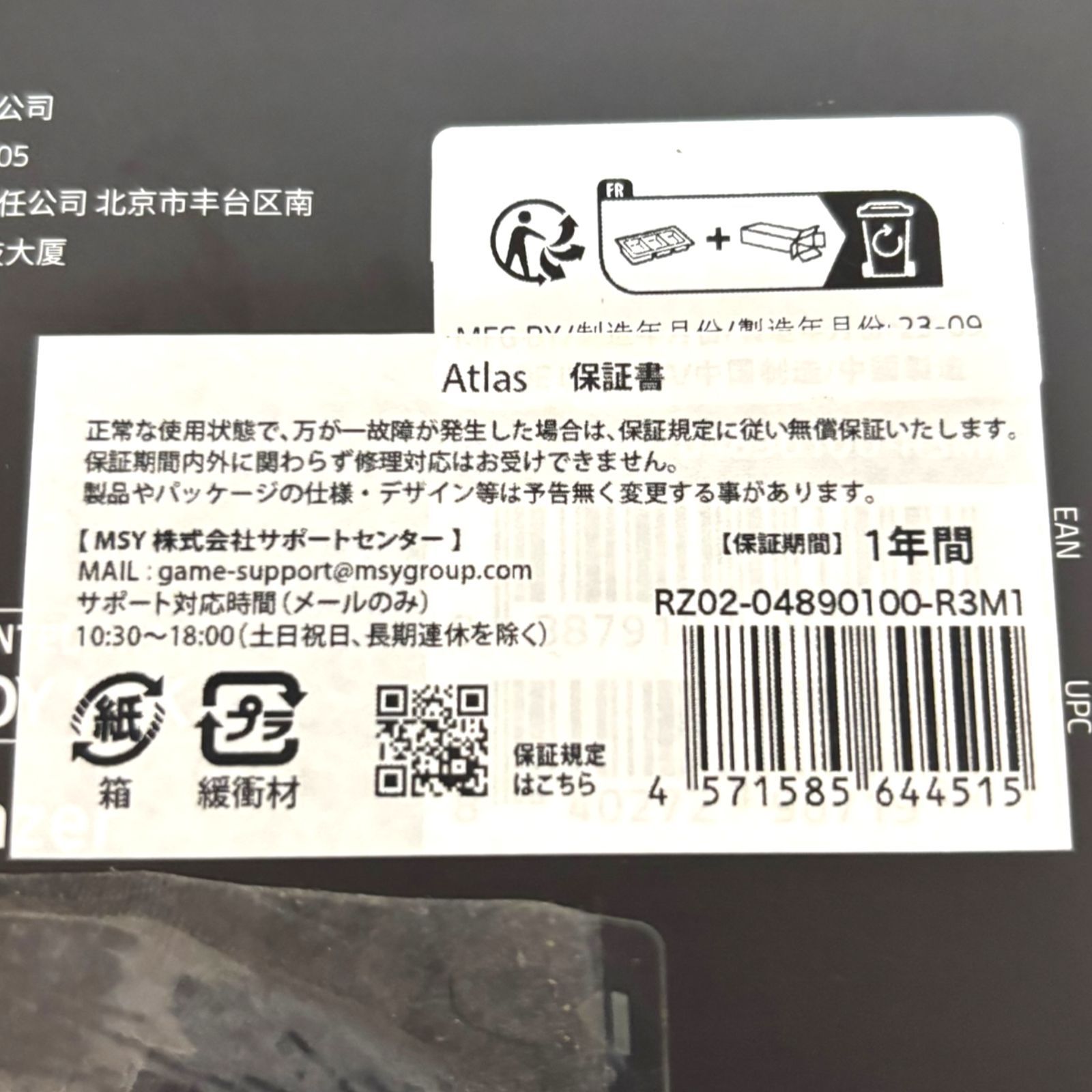 管理番号2960 Razer