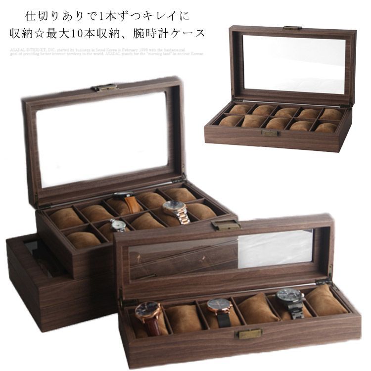 腕時計ケース 木製 ウォッチケース 6本収納 10本 収納 保管 コレクションケース 腕時計 ボックス 収納ボックス オシャレ インテリア コレクション ディスプレイ 展示 透明窓 高級感 見せる収納#lan2603