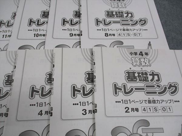 SAPIX 小4年 算数 基礎力トレーニング 2019年度版 2～12月号 計