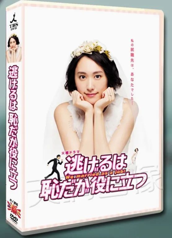 中古 送料無料 逃げるは恥だが役に立つ ドラマBlu-ray 新垣結衣 星野源 中古□Blu-ray ブルーレイ 逃げるが恥だが役に立つ ガンバレ人類！新春