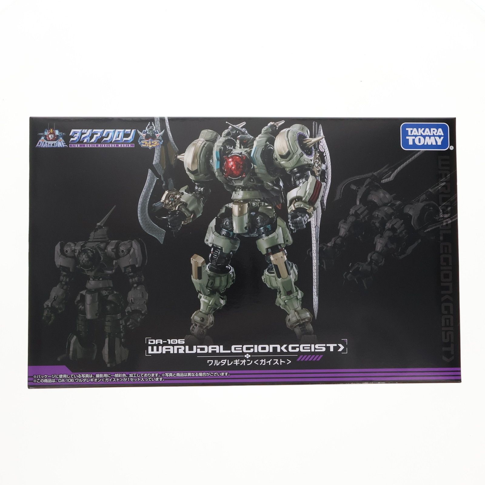 ダイアクロン　ワルダレギオンガイスト　中古 楽天市場】【受付終了】 国内:タカラトミーモール限定