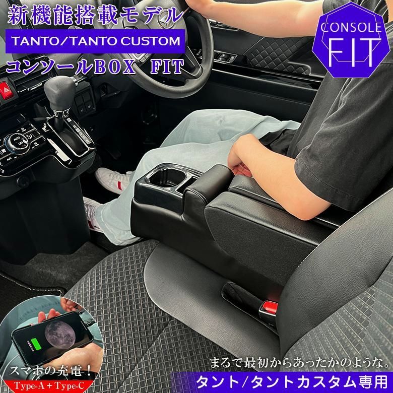送料無料 タント コンソールボックス | wao コンソール パーツ アクセサリー 収納 内装 ドレスアップ 軽 軽自動車 アームレスト センターコンソール タント