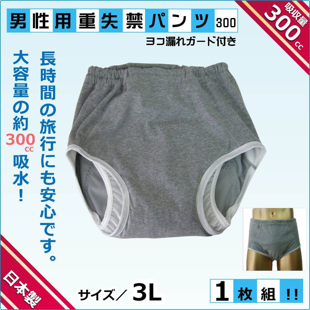 日本製尿漏れパンツ ヨコ漏れガード付き介護用重失禁ブリーフ 300cc 3L