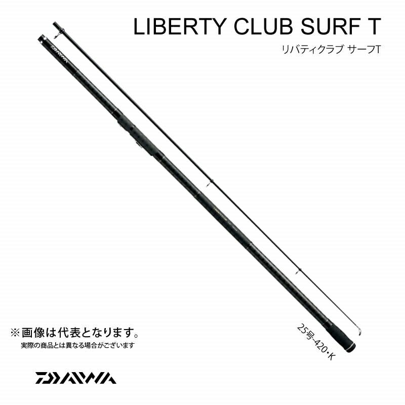 リバティクラブ サーフ(T)・K 30-420 ダイワ 投げ竿 初心者