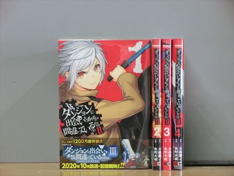 ダンジョンに出会いを求めるのは間違っているだろうか2 全5巻 中古コミック 2z-3784