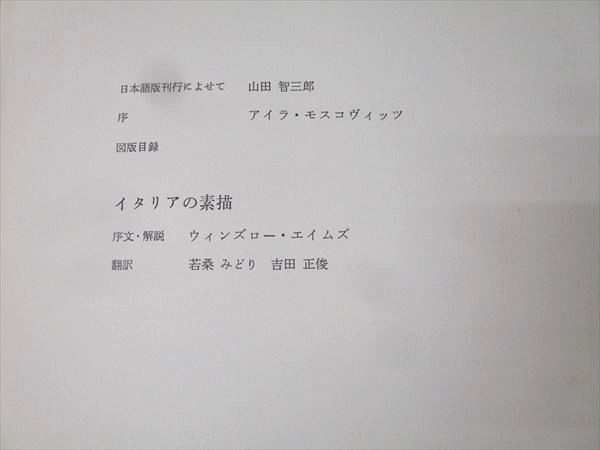 講談社 世界素描体系I〜IV/別巻I/II 東洋・スペイン・イギリス・アメリカ・現代等 1976/1979 計6冊 ★ 201L4D 講談社 世界素描体系I～IV/別巻I/II 東洋・スペイン・イギリス