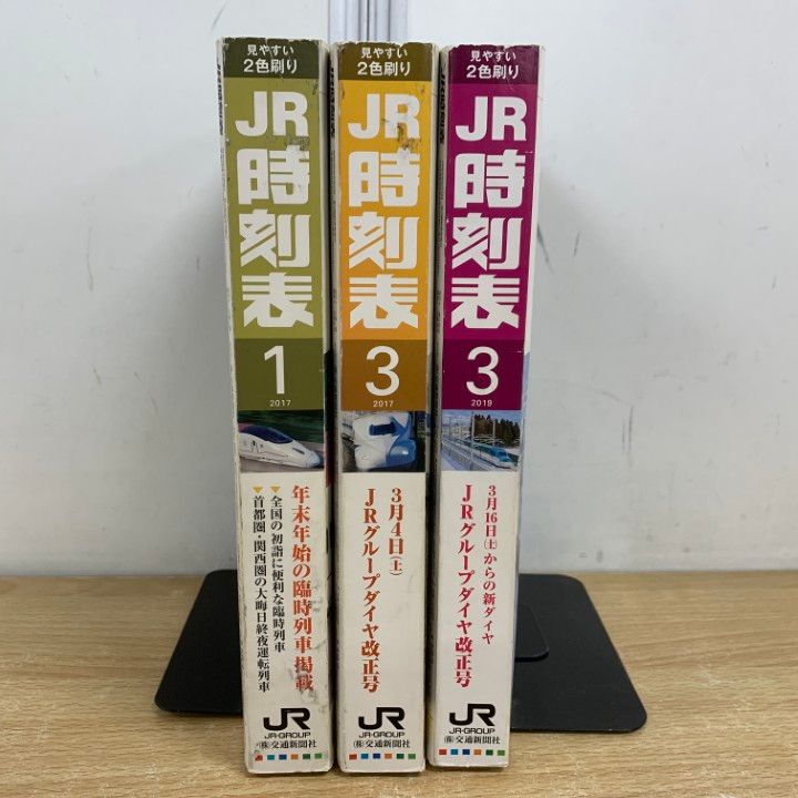 JR時刻表 2023年2月号 (発売日2023年01月25日) | 雑誌/定期購読
