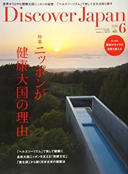 【中古】Discover Japan(ディスカバージャパン) 2016年 06 月号