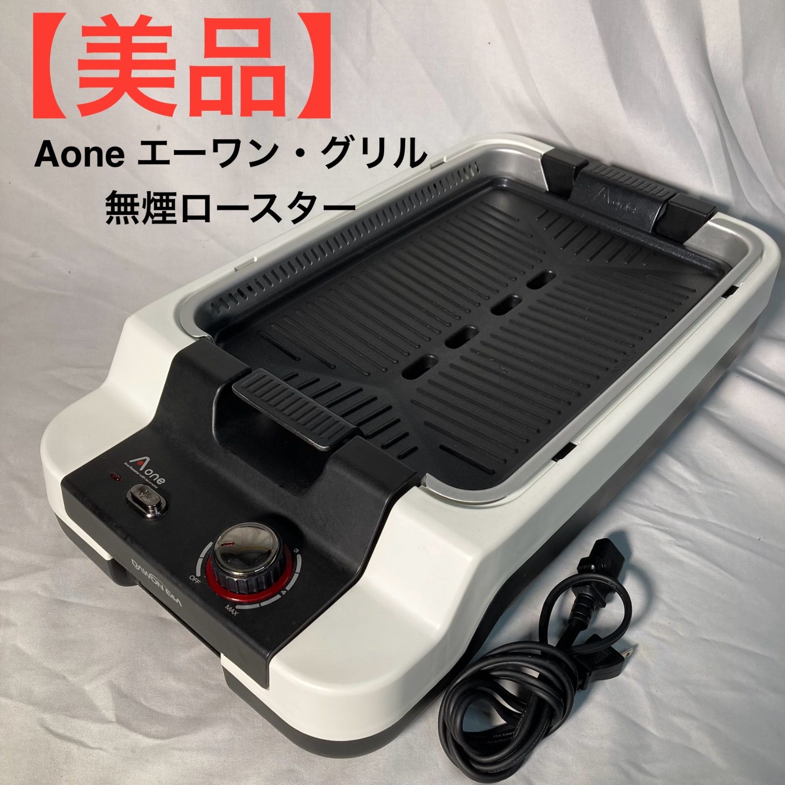 エーワングリル無煙ロースターCLーAone店舗展示品です。