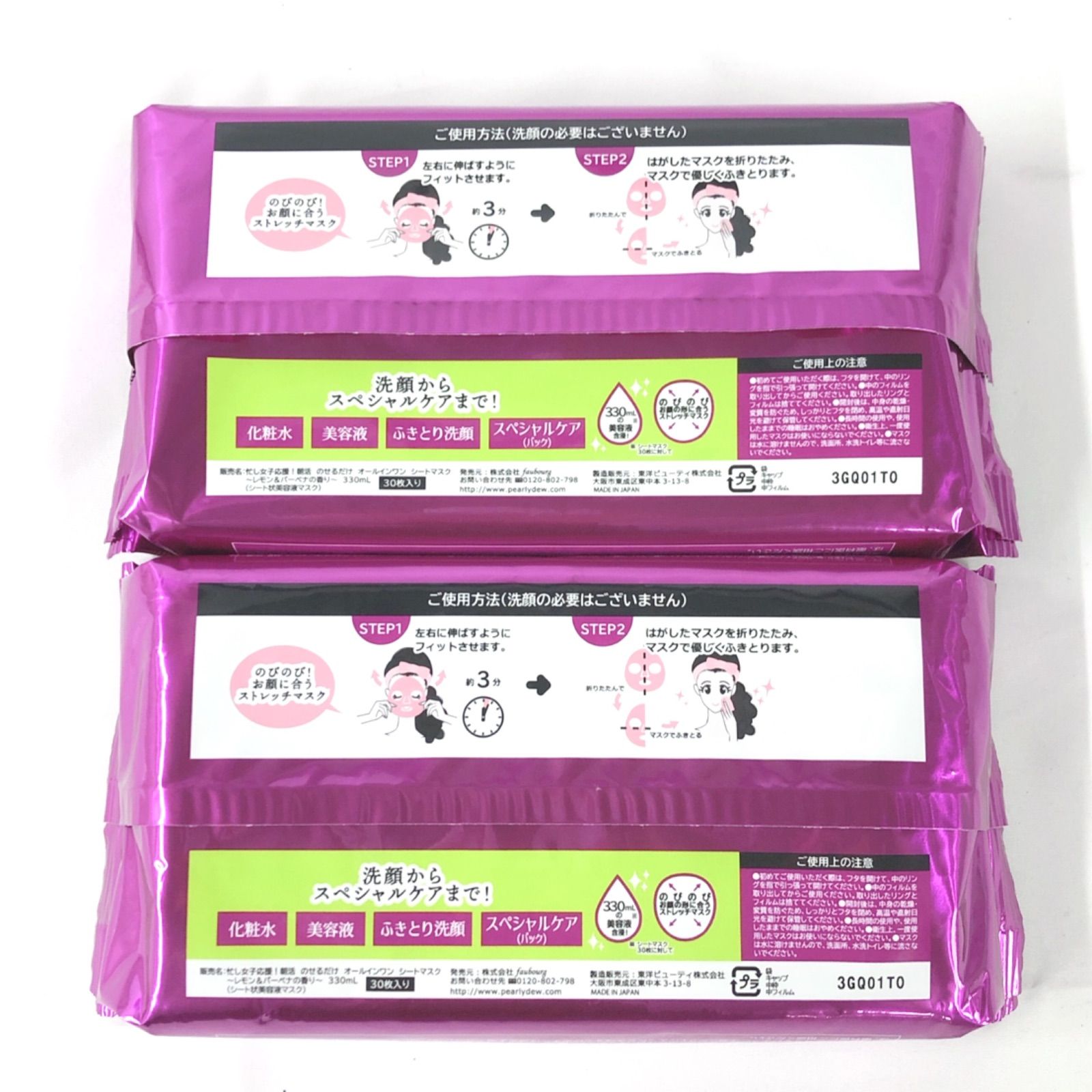 パーリーデュー オールインワンシートマスク