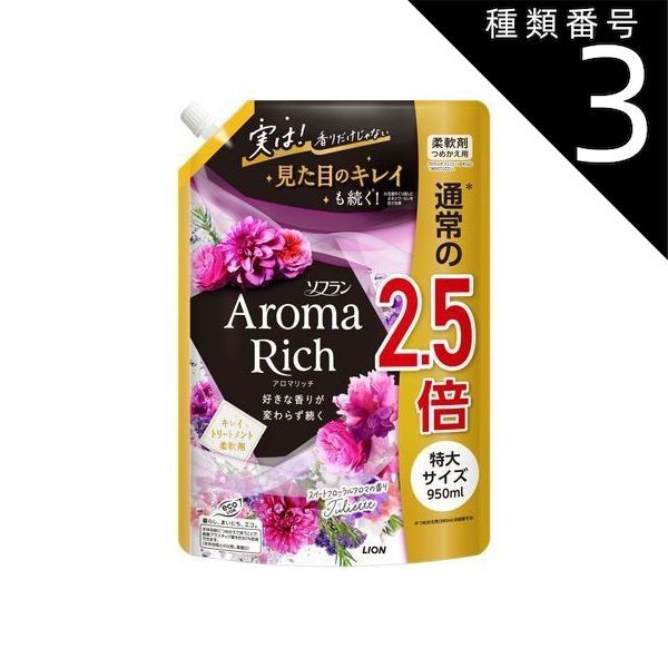 種類3 10個 まとめ買い ライオン ソフラン アロマリッチ ジュリエット つめかえ 特大 950ml
