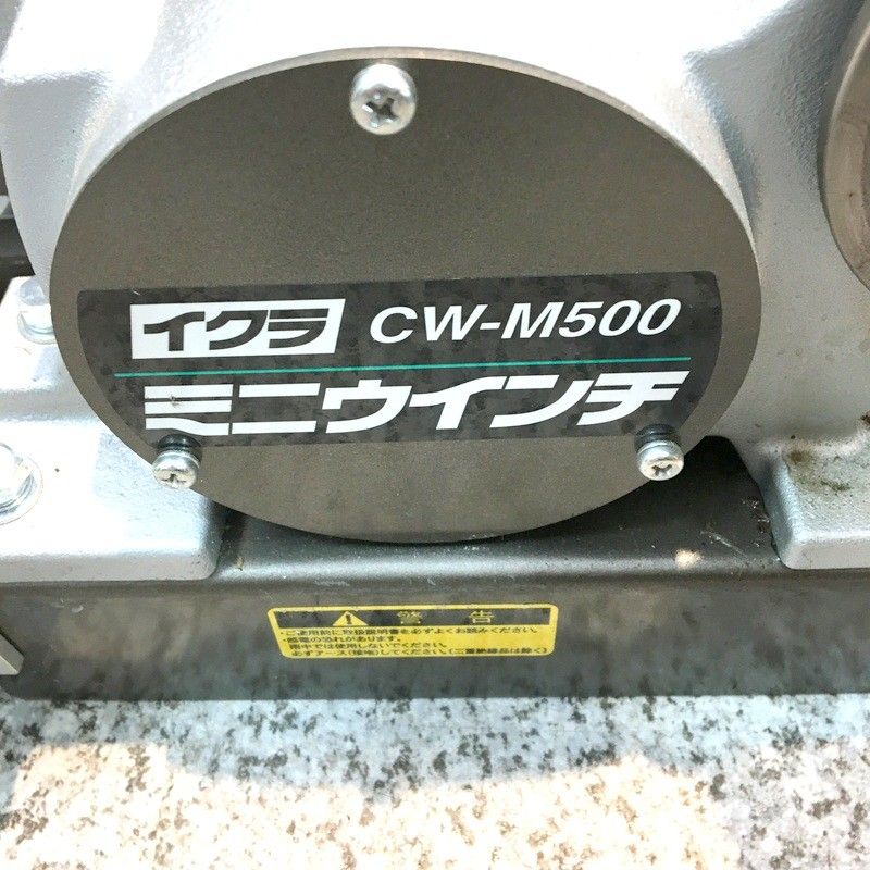 育良精機 イクラ ミニウインチ CW-M500 ケーブル入線用 小型軽量 育良精機 イクラ ミニウインチ CW-M500 ケーブル入線用 小型軽量
