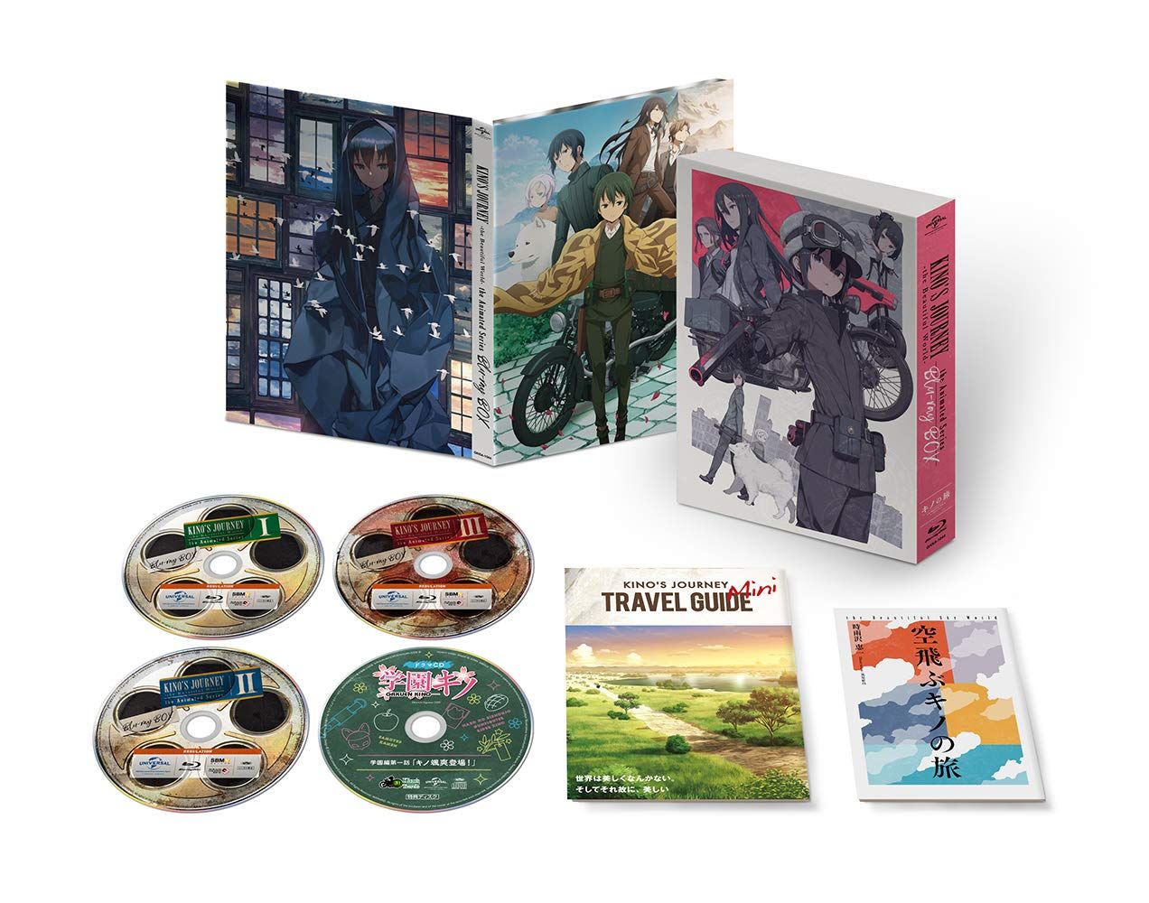 キノの旅 -the Beautiful World- the Animated Series Blu-ray BOX 初回 生産 学園キノドラマCD付