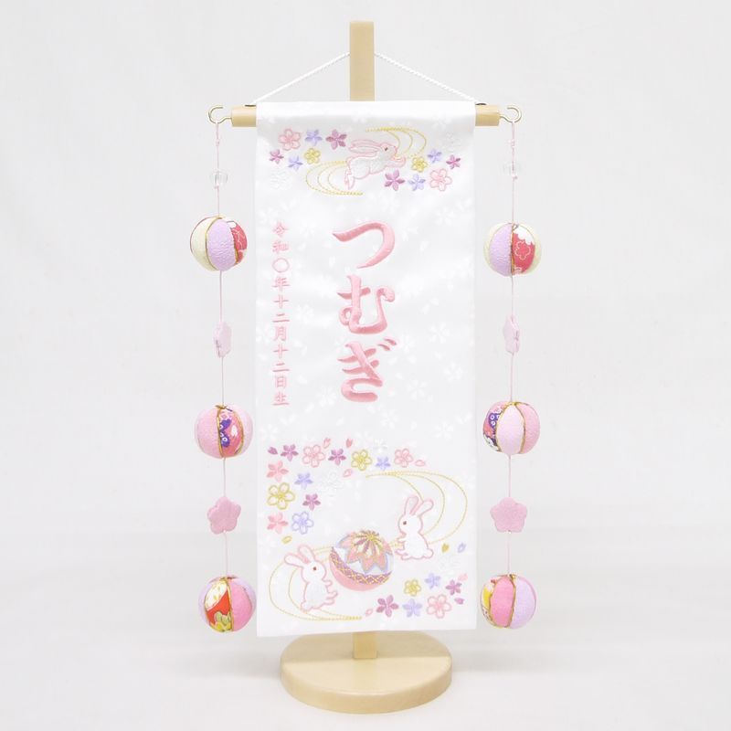 名前旗 小サイズ 刺繍 女の子 (名入れ代込) (土台セット) うさぎにマリ桜