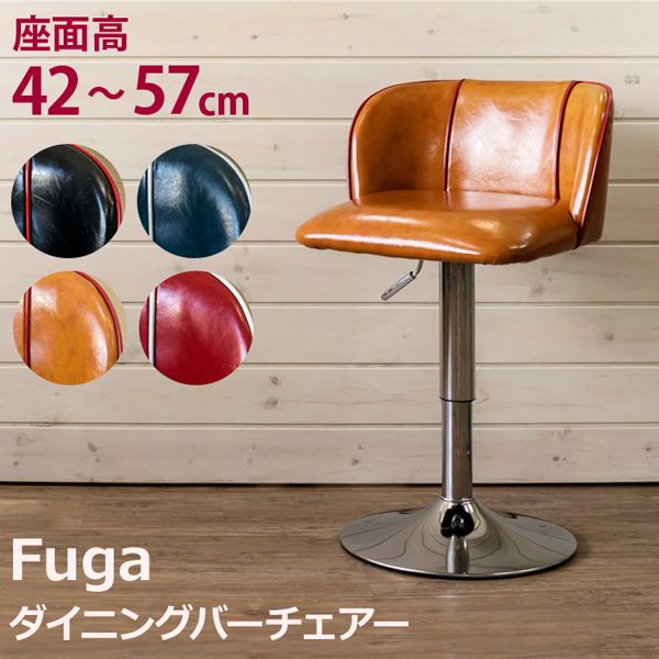 北海道送料無料 幅48cm Fuga ダイニングバーチェア 1001
