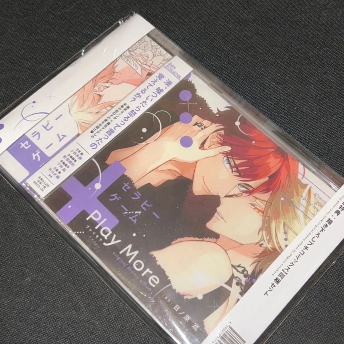 BLCD セラピーゲーム＋Play More【オーディオドラマ】 セット
