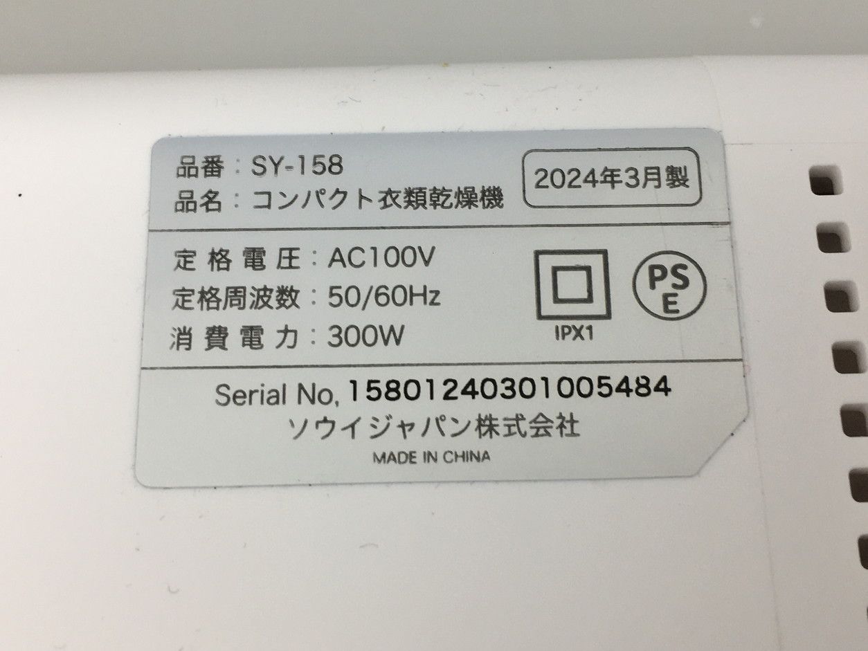 SY-158 ソウイ