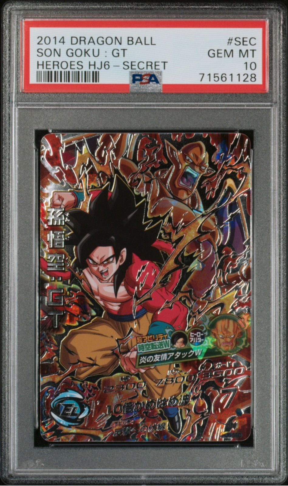 値下げ】 PSA10 ドラゴンボールヒーローズ HJ6-SEC 孫悟空