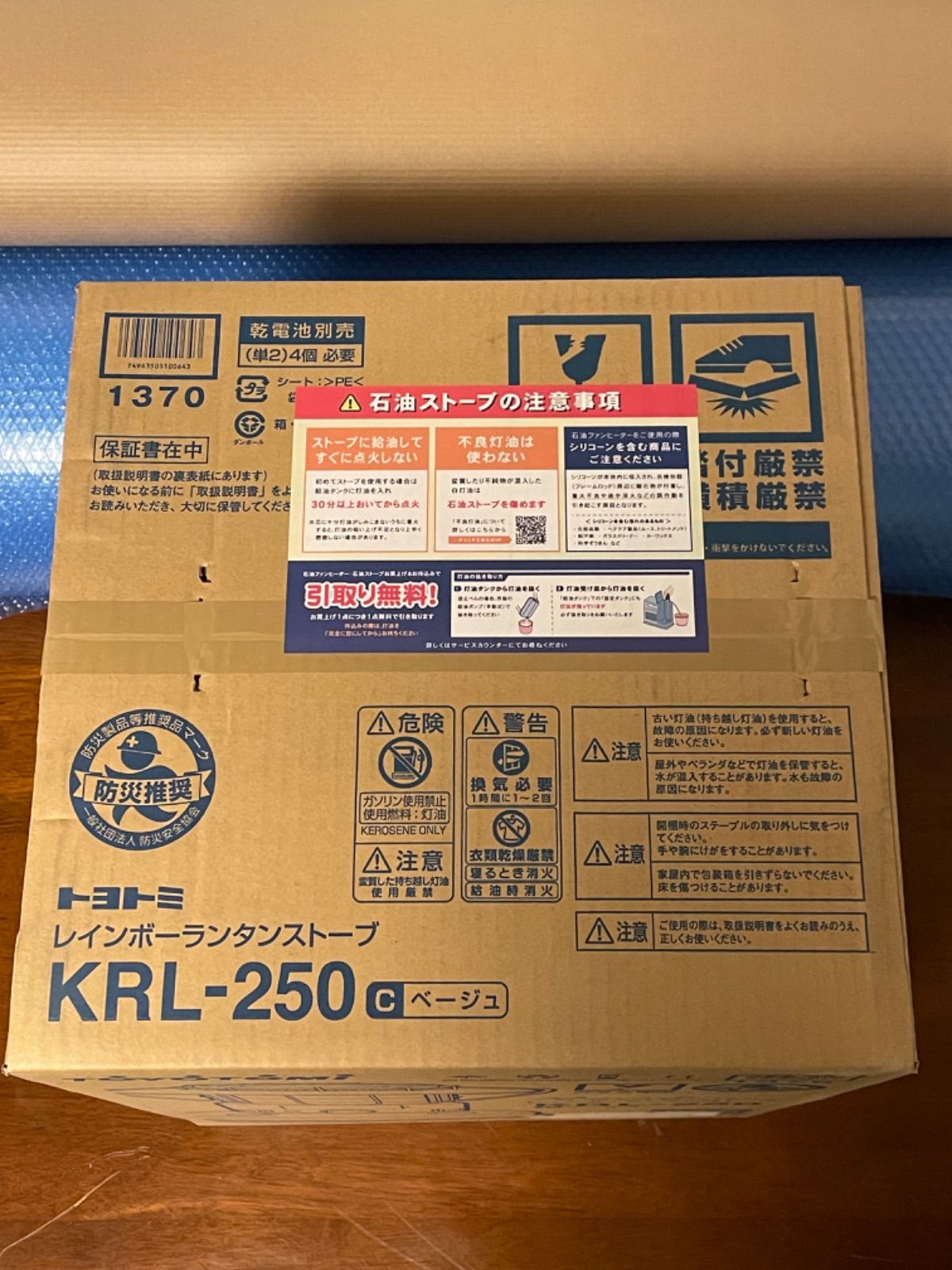 新品未開封】トヨトミ レインボーランタン ストーブ KRL-250 限定色