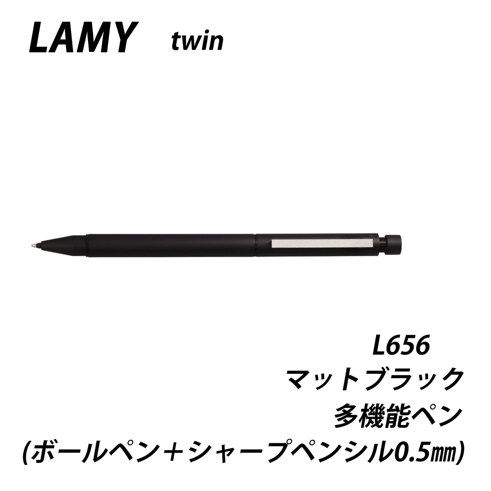 LAMY ロゴ　ツインペン　ブラック LAMY ラミー ボールペン ペンシル 複合筆記具 ツインペン マット