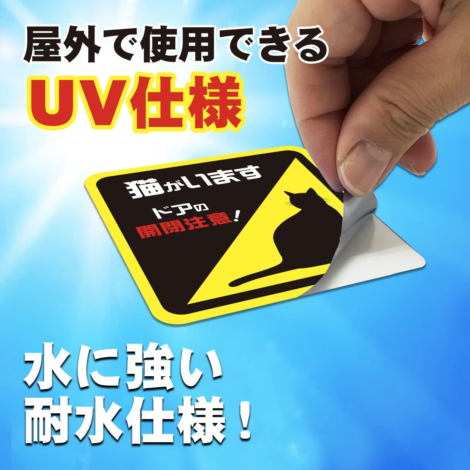 Amazon.co.jp: 開閉注意 ステッカー シール 猫がいます ネコ
