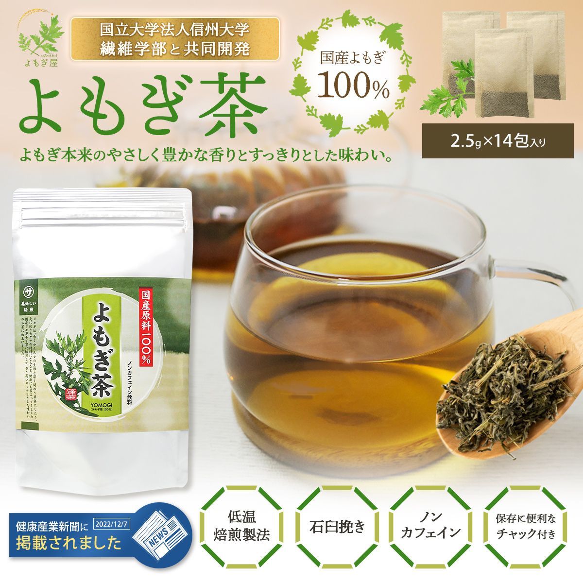 よもぎ茶 楽天市場】ポイント2倍！国産 よもぎ よもぎちゃ茶 3g x 50p