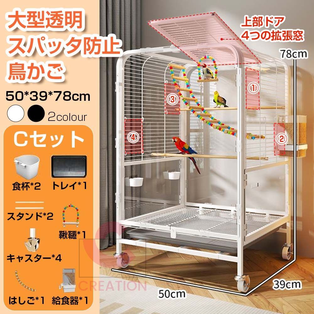 大型鳥籠 リアアクリル鳥かご Cセット スパッタ防止 透明 複数飼い キャスター付き 大型インコ ケージ セキセイインコゴザクボタンインコ鳥籠 Ｗ50×Ｄ39×Ｈ78cm 外寸