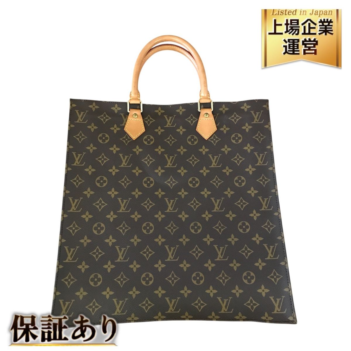 ルイ・ヴィトン LOUIS VUITTON サックプラ モノグラム トート
