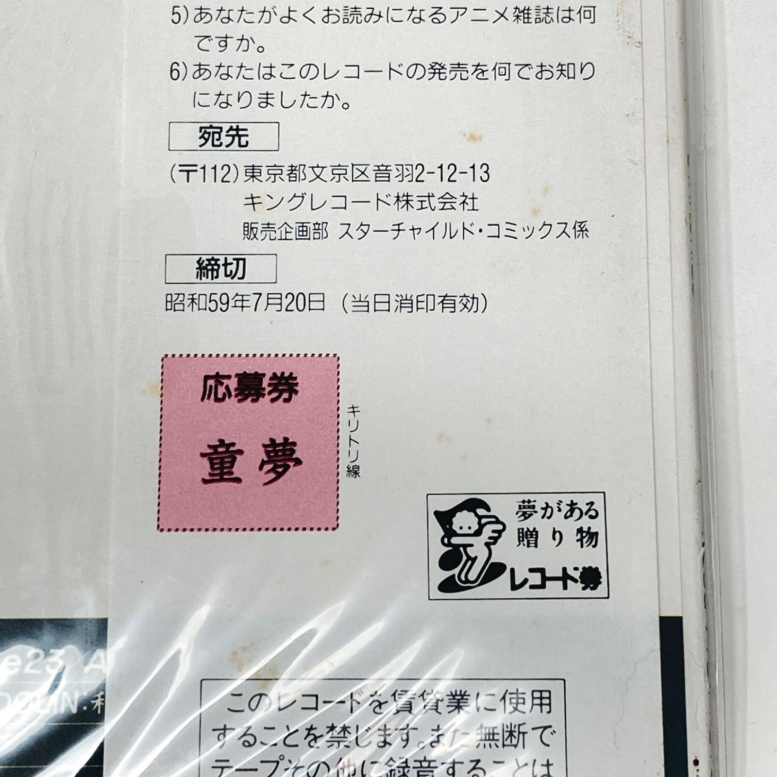 童夢 サウンドトラック　LP 帯 童夢 サウンドトラック LP 帯 帯付き】童夢 LPレコード 大友克洋