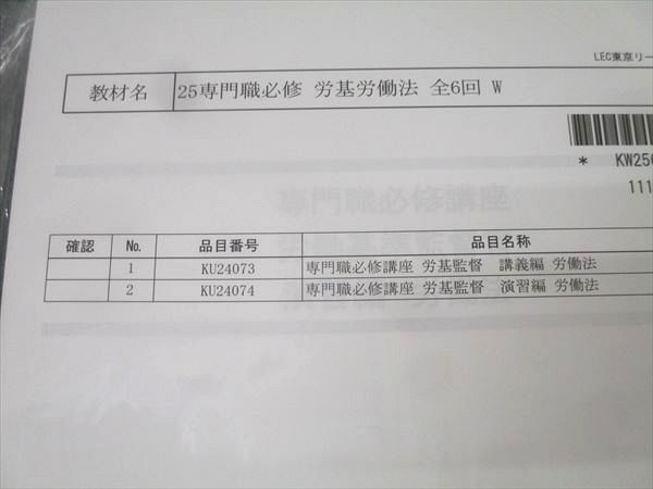 LEC東京リーガルマインド 公務員試験 専門必修講座 労働基準監督官