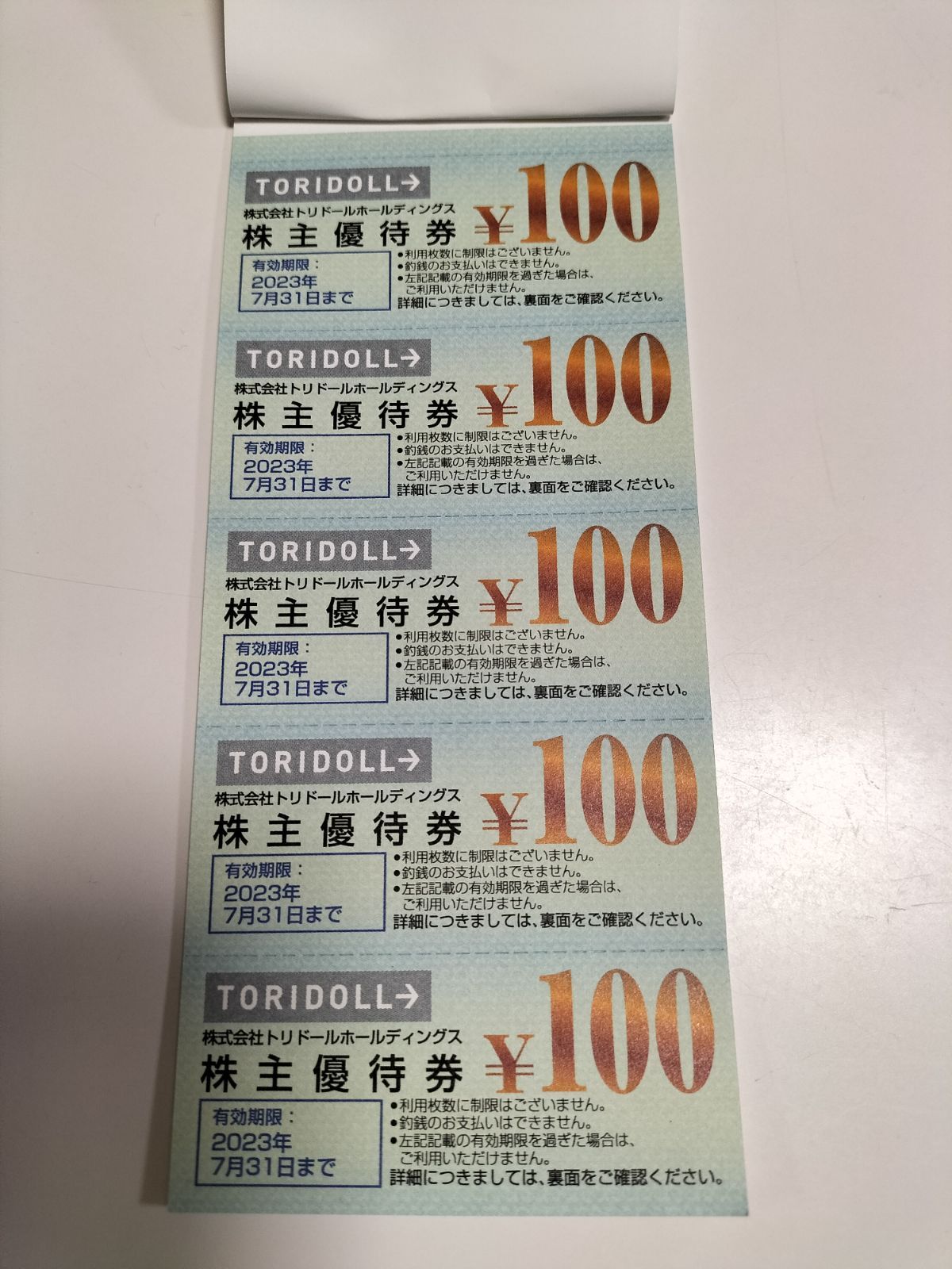 丸亀製麺 トリドールホールディングス 株主優待券 - メルカリ