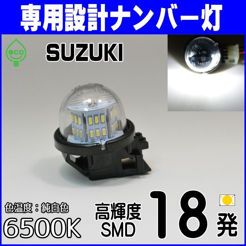 LEDナンバー灯｜日産　 NV100クリッパー・リオ（DR64W/64V/17W/17V）NTクリッパートラック（DR16T）モコ（MG21S/22S/33S）ピノ（HC24S）三菱　 ミニキャブ・バン・トラック（DS64V/17V DS16T）ライセンスランプ