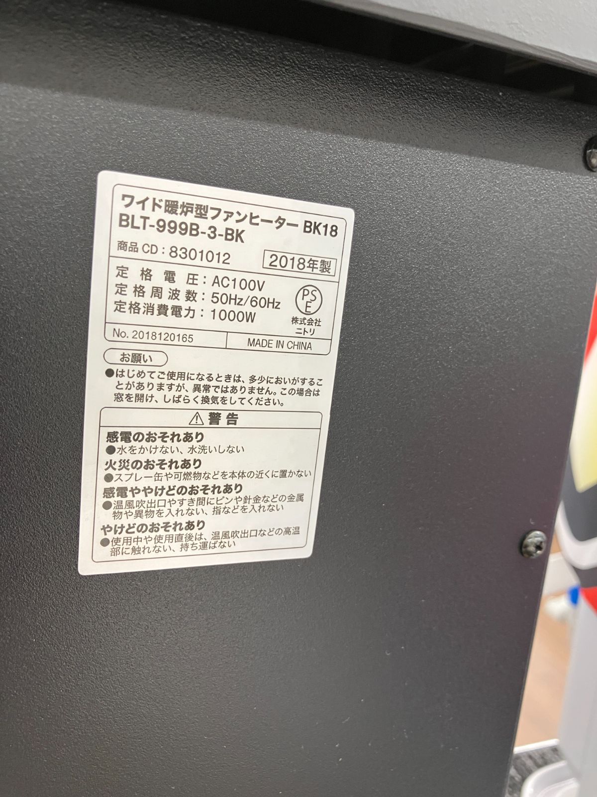 ニトリ ワイド暖炉型ファンヒーター