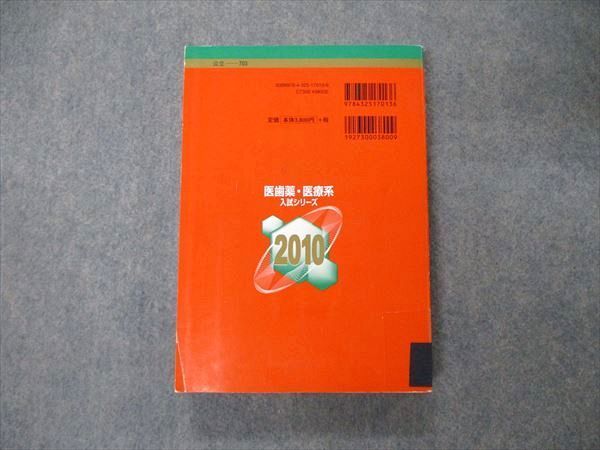 TW06-109 教学社 医歯薬・医療系入試シリーズ 福島県立医科大学 医学部 最近7ヵ年 2010 赤本 26S1D - メルカリ