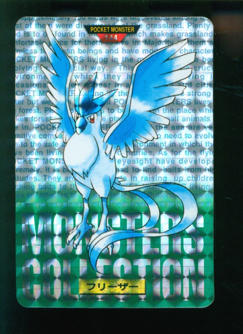 バンダイ ポケモン/本弾【緑版】 2弾(1996) フリーザー(キラ) 144