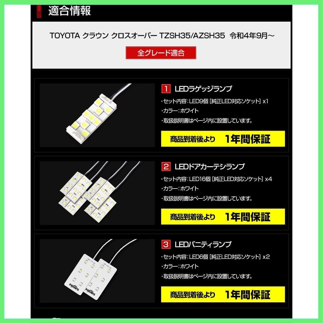 YOURS(ユアーズ) クラウン クロスオーバー 専用 室内LED3点セット