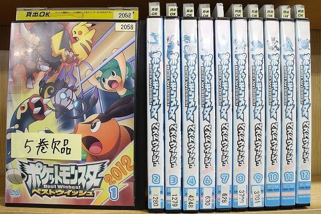 DVD ポケットモンスター ベストウイッシュ 2012 1〜12巻(5巻欠品) 計11本set ※ケース無し発送 レンタル落ち ZN742 - メルカリ