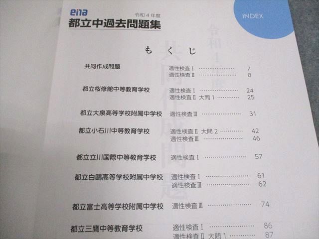 【新品】enaエナ都立中過去問題集11校適性検査問題収録 中学受験 新品】enaエナ都立中過去問題集11校適性検査問題収録 中学受験