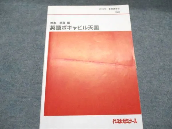2025年最新】ボキャビル天国の人気アイテム - メルカリ